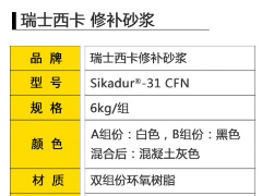 西卡結構修補砂漿產(chǎn)品的品質怎么樣？